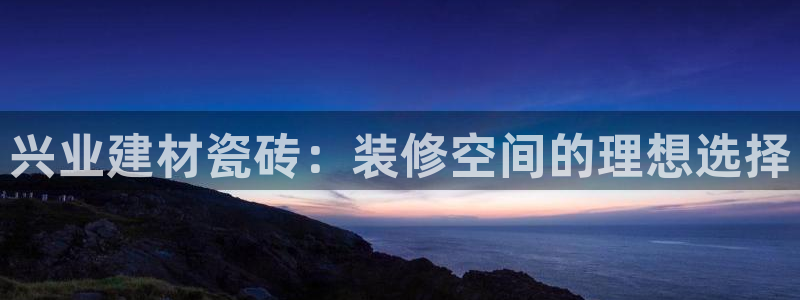 杏鑫平台注册入口