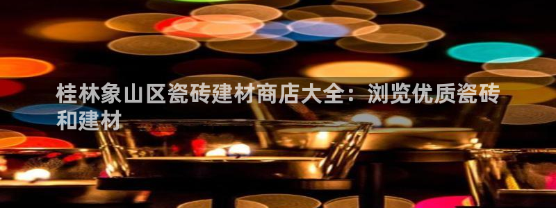 杏鑫平台代理怎么样赚钱