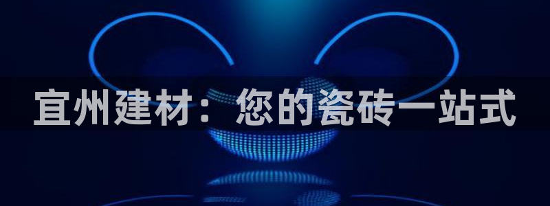 杏鑫代理注册登录